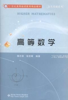 高等数学