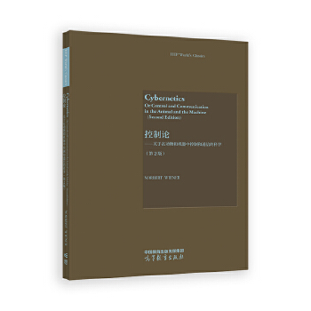  控制论——关于在动物和机器中控制和通信的科学
