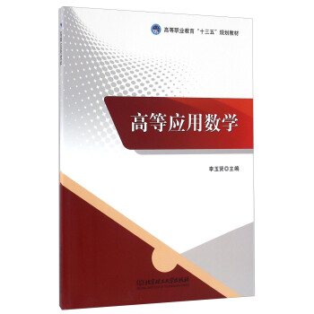 高等应用数学