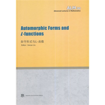 自守形式与L-函数