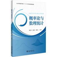 概率论与数理统计