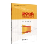 数学建模及其实践案例