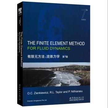 有限元方法：流体力学 第7版
