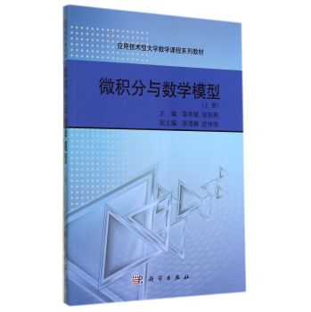 微积分与数学模型（上）