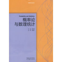 概率论与数理统计