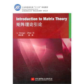 Introduction to Matrix Theory矩阵理论引论