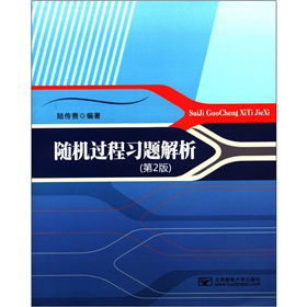 随机过程习题解析