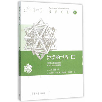数学的世界3