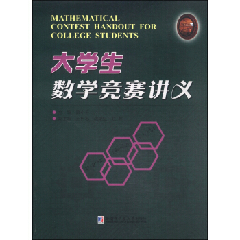 大学生数学竞赛讲义