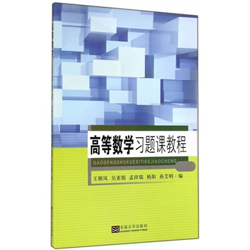 高等数学习题课教程