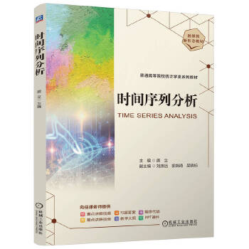  时间序列分析 唐立