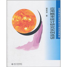 应用概率统计研究实例选讲