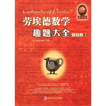 劳埃德数学趣题大全.题目卷.3：英文
