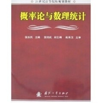 概率论与数理统计
