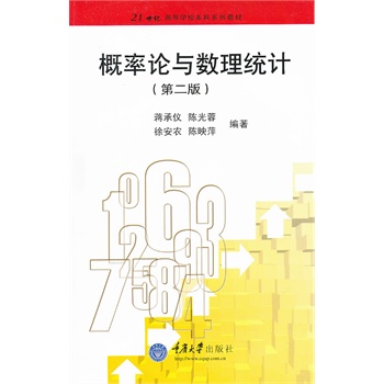 概率论与数理统计(第2版）