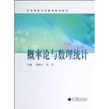 概率论与数理统计
