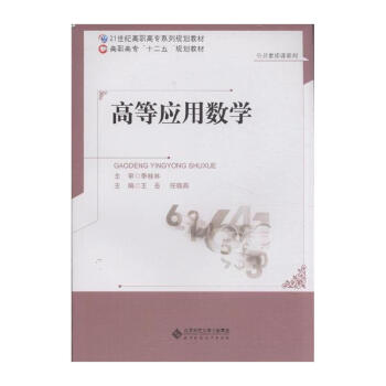 高等应用数学
