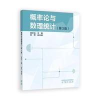 概率论与数理统计
