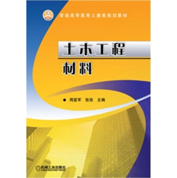 土木工程材料 