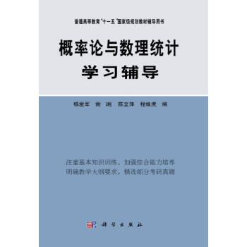 概率论与数理统计学习辅导
