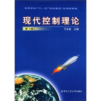 现代控制理论