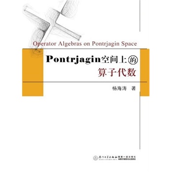 Pontrjagin空间上的算子代数