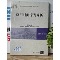  应用时间序列分析
