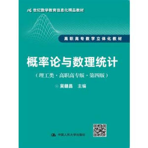 概率论与数理统计