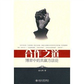 合作之道：博弈中的共赢方法论