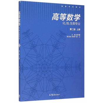 高等数学（上册）