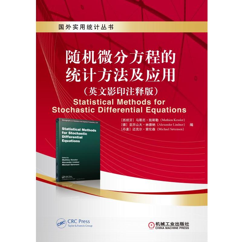 随机微分方程的统计方法及应用（英文影印注释版）