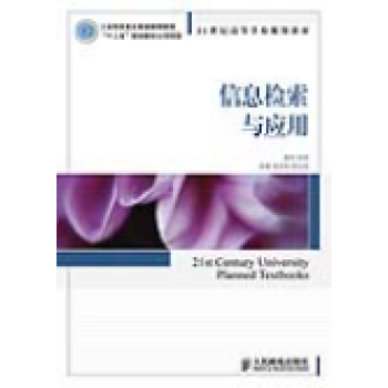 信息检索与应用