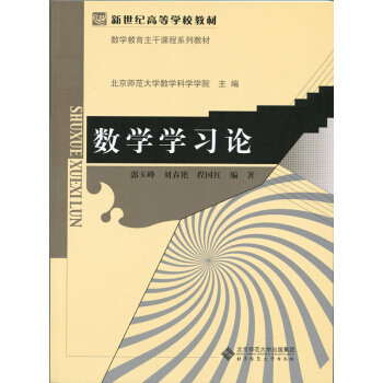 数学学习论