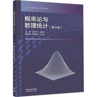 概率论与数理统计(第三版)