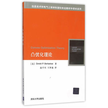 凸优化理论