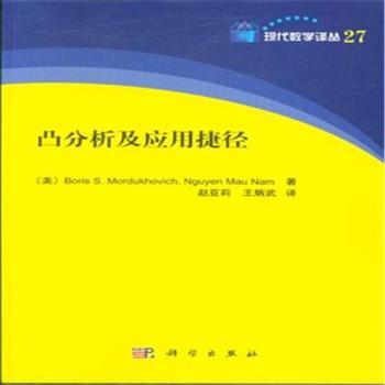 凸分析及应用捷径