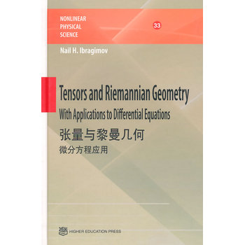 Tensors and Riemannian Geometry with Applications to Differential Equations （张量与黎曼几何：微分方程应用）（英文版）