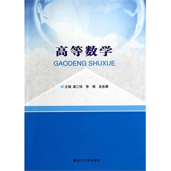 高等数学