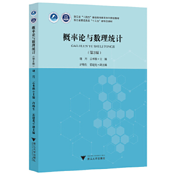 概率论与数理统计
