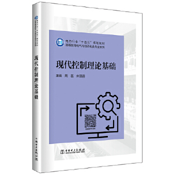 现代控制理论基础