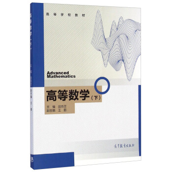 高等数学