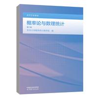 概率论与数理统计(第二版)