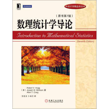 数理统计学导论（原书第7版）                                                               