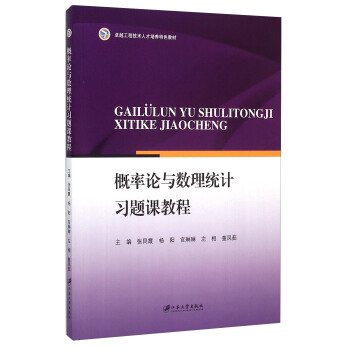 概率论与数理统计习题课教程