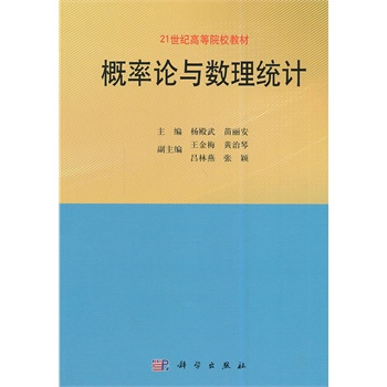 概率论与数理统计