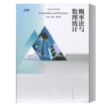 概率论与数理统计
