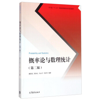 概率论与数理统计