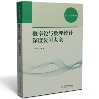 概率论与数理统计深度复习大全
