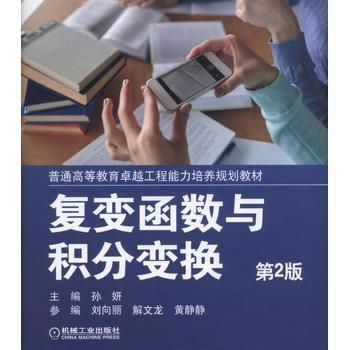 复变函数与积分变换