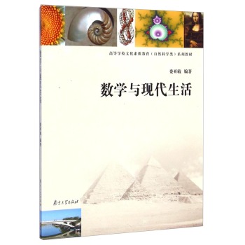 数学与现代生活
